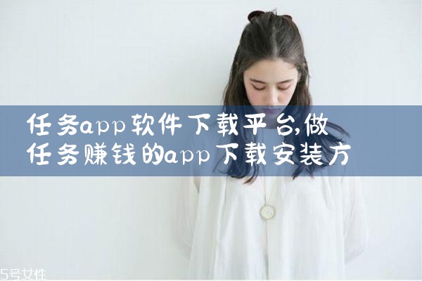 任务app软件下载平台